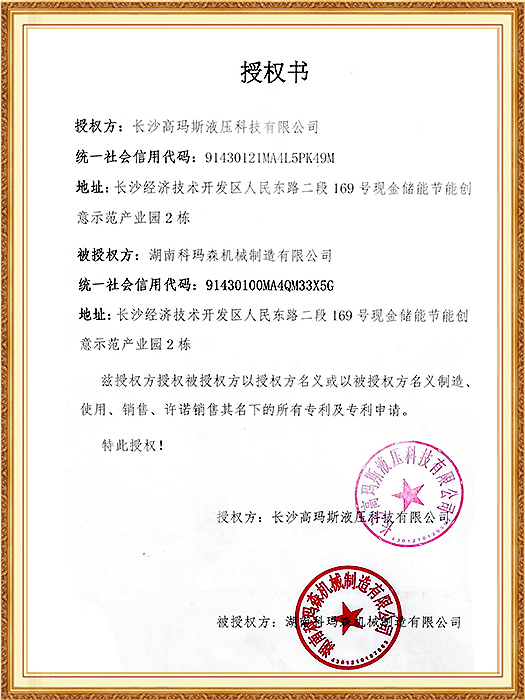 專(zhuān)利授權(quán)書(shū)