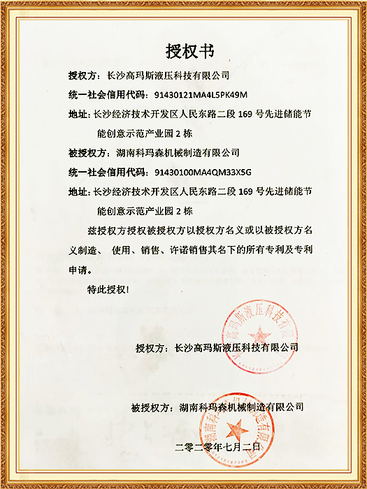 專(zhuān)利授權(quán)書(shū)